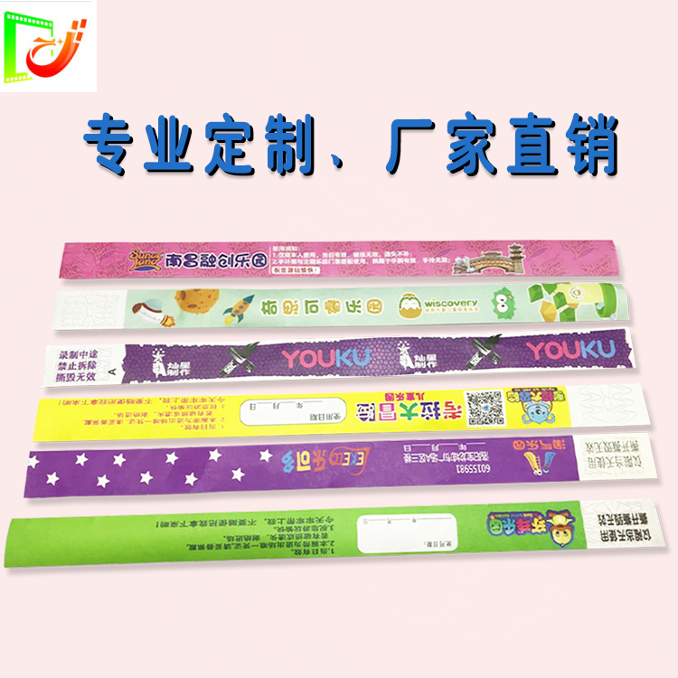 游乐场手环
